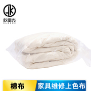 家具维修材料 木器修补白色棉布 色粉擦色布 上色棉布