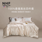 美国NHF·真丝四件套纯素色100%桑蚕丝绸高端简约定制被套子天丝