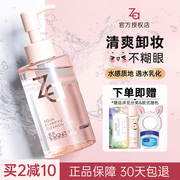 Za姬芮卸妆油女温和深层清洁眼唇脸部专用敏感可用