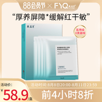 敷益清胶原蛋白去黄补水舒缓敏感肌，术后痘痤疮医美用冷敷贴非面膜