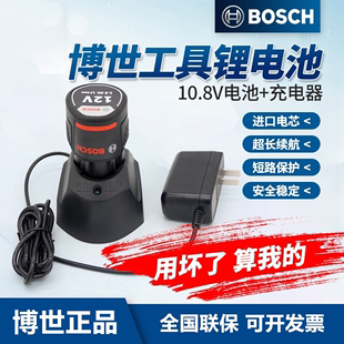 Bosch博世12v充电器GSR120工具博士锂电充电手电钻10.8v电池