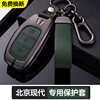 专用北京现代ix35钥匙套伊兰特，第七代索九车包保护套，壳全包男22款