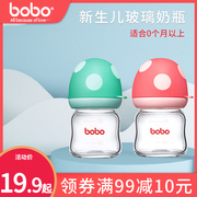 bobo乐儿宝奶瓶蘑菇新生，新生儿玻璃奶瓶宝宝，宽口径初生奶瓶0个月