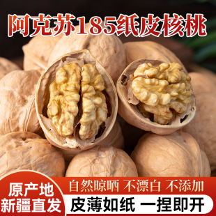 新疆阿克苏185纸皮核桃薄皮2024新货干果孕妇特产坚果零食特级2斤