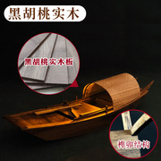 信风模型 古典木质帆船拼装套材1 20江南水乡乌篷船系列