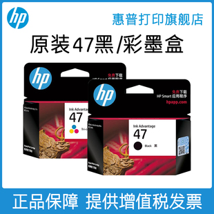 hp惠普打印47黑色墨盒彩色，墨水盒适用于deskjet4826dj4825482848294877打印机