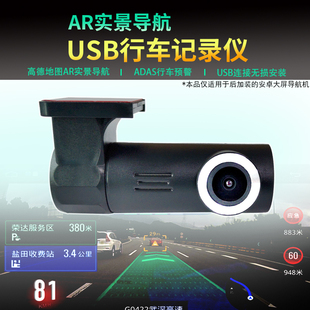 USB行车记录仪高清安卓大屏小汽货车载前视AR实景导航ADAS