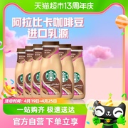 Starbucks/星巴克星冰乐摩卡咖啡281ml*6瓶即饮咖啡下午茶饮料