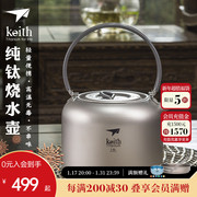 keith铠斯钛户外烧水壶咖啡壶，烧水纯钛茶壶露营便携钛茶具烧茶