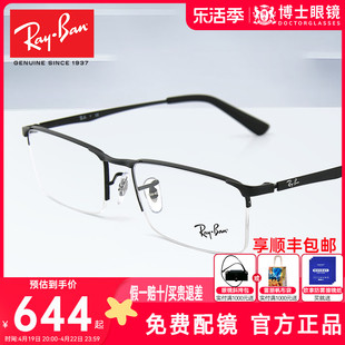 雷朋眼镜框商务半框男款，镜架可配蔡司镜片，超轻近视眼镜女款rx6281