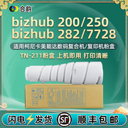 柯美tn-211复印机粉盒通用柯尼卡美能达bizhub打印机200墨盒250粉筒282粉仓7728墨粉瓶碳粉盒炭粉硒鼓粉桶311