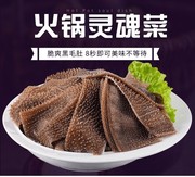 重庆火锅食材配菜冒菜新鲜水产品牛杂牛肚黑毛肚250g 量大