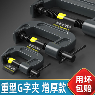 重型g字夹c型强力，木工夹子固定器夹具，夹紧器大力夹钳工字型f形夹