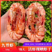 即食九节虾干烤虾干风干虾特大炭烤斑节对虾海虾干货孕妇海鲜零食