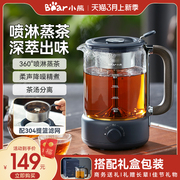 小熊煮茶器家用蒸汽喷淋式煮茶壶玻璃泡茶壶保温全自动蒸茶壶
