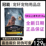 冠能老年犬狗粮泰迪，比熊柯基萨摩耶，通用型2.5kg专用全价犬粮12kg