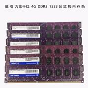 AData 威刚 8G 4G DDR3 1333 1600 台式机内存条 三代电脑 不挑板