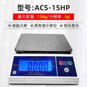 中山金菊ACS-H电子秤高精度计重称3KG/6KG/1W5KG港秤天平