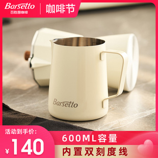 Barsetto/百胜图尖嘴拉花缸不锈钢咖啡打奶泡缸600ml专业拉花杯