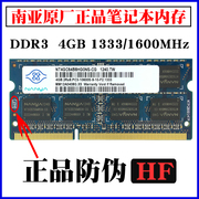 南亚 易胜DDR3  2G 4G  1333 1600笔记本电脑内存条PC3-10600S
