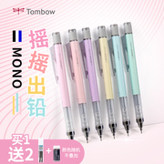 日本tombow蜻蜓自动铅笔mono摇摇铅文具大赏限定0.30.5低重心小学生少女心铅笔套装绘图绘画学生笔