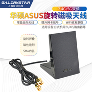 rogasus华硕折叠磁吸旋转天线双频穿墙千兆，wifi6路由器全向天线适用于ax200210wifi6网卡天线