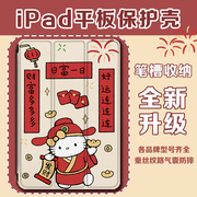 imobile新年hellokitty适用ipad保护套ipadpro带笔槽air5财神4潮，mini62021苹果11寸10第九代三折式32平板壳