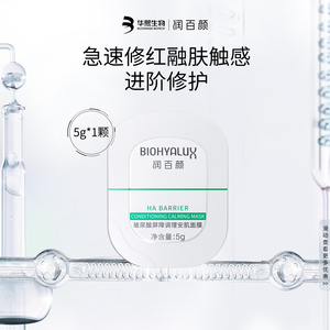 润百颜白纱布(白纱布)屏障次抛精华，*玻尿酸