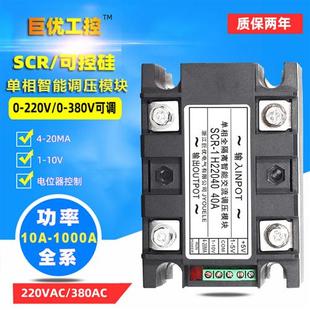 单相可控硅晶闸管SCR智能调压模块  220/380V 40/110/160/200A