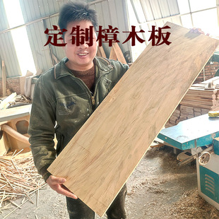 定制天然香樟木实木板，衣柜隔层板大案板手工雕刻工厂