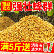 油菜杂花粉2024新养蜂喂蜂蜂用花粉天然花粉颗粒蜂粮喂蜂蜜蜂饲料