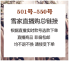 8月17日直播购501-550 高品风衣西装双面大衣等~付款秒发不退换~