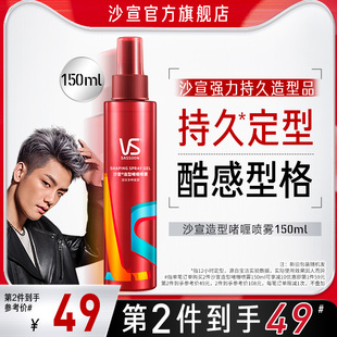 vs沙宣啫喱水男女士，持久定型喷雾头发，造型非发胶150ml