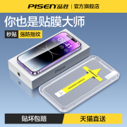 品胜秒贴膜适用苹果14钢化膜iphone14promax手机，13辅助神器盒pro防尘网，plus无边高清12全屏覆盖十四保护