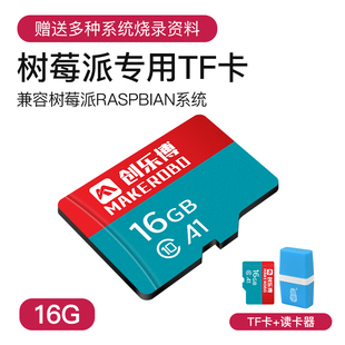 创乐博Raspberry Pi树莓派专用内存卡 TF卡 16GB高速卡+读卡器