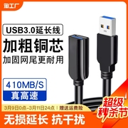 usb3.0延长线1/2/3米公对母数据线高速无线网卡手机充电打印机电脑电视车载连接键盘u盘鼠标接口转接加长传输