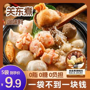 关东煮汤料调味料0脂肪日式调味包汤料(包汤料)汁，火锅料底料寿喜锅汤底料