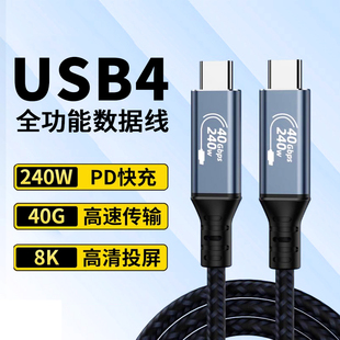 USB4全功能typec数据线弯双头雷电4/3pd100w240快充手机视频线适用雷雳苹果15pro macbook笔记本电脑传输投屏