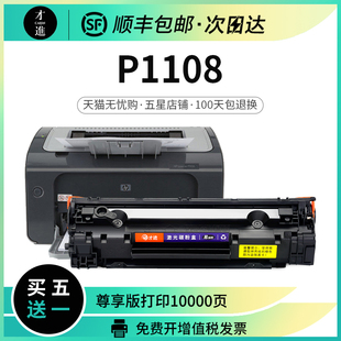 适用惠普p1108硒鼓易加粉hp1108墨盒打印机pro，碳粉盒晒鼓laserjet