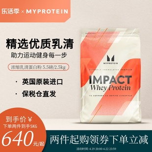 2袋到手5kg/11磅 Myprotein 己能乳清蛋白质粉健身蛋白健肌粉