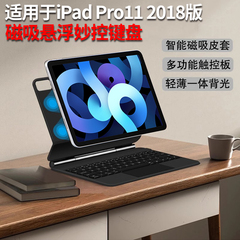 适用苹果iPadPro11英寸磁吸悬浮妙控键盘保护套壳2018蓝牙键盘iPad Pro皮套鼠标A1980/A2013/A1934/A1979