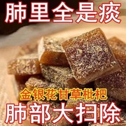 甘草枇杷糕金银花口臭养生调理零食罗汉果老少软糕果糕润喉糖