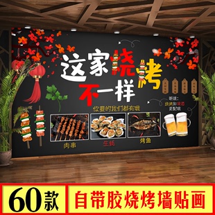 烧烤店装饰创意墙面海报贴纸挂画特色墙贴画，自粘壁纸壁画装修墙纸