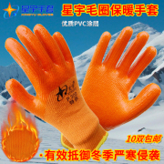 星宇劳保手套 耐磨冬季加厚加绒保暖防寒防水工作干活浸胶皮手套