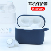 适用于Meizu魅族POP2真无线蓝牙耳机保护套 POP2s迷你充电盒收纳软壳case魅族pop2代防尘套站立魅族耳机壳套