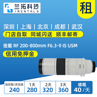 出租单反镜头  佳能 RF 200-800mm F6.3-9 IS USM 兰拓相机租赁