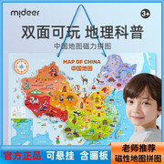 弥鹿磁性中国世界地图拼图3d立体磁力拼板画板，儿童益智玩教具3岁+