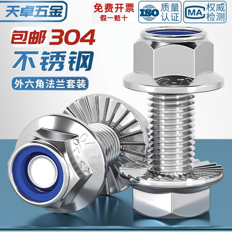 不锈钢螺丝304 m6