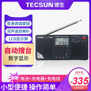 Tecsun/德生 PL-398 MP全波段插卡立体声老人半导体便携式收音机
