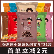 台湾张君雅小妹妹5袋装，巧克力甜甜圈干脆面，拉面丸子休闲零食